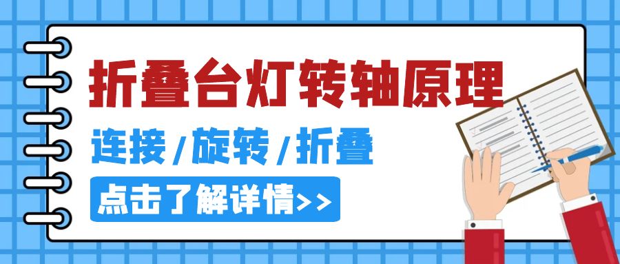 LED折叠台灯乐鱼网页版在线登录-乐鱼（中国）原理