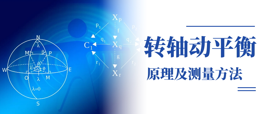 乐鱼网页版在线登录-乐鱼（中国）动平衡原理及测量方法