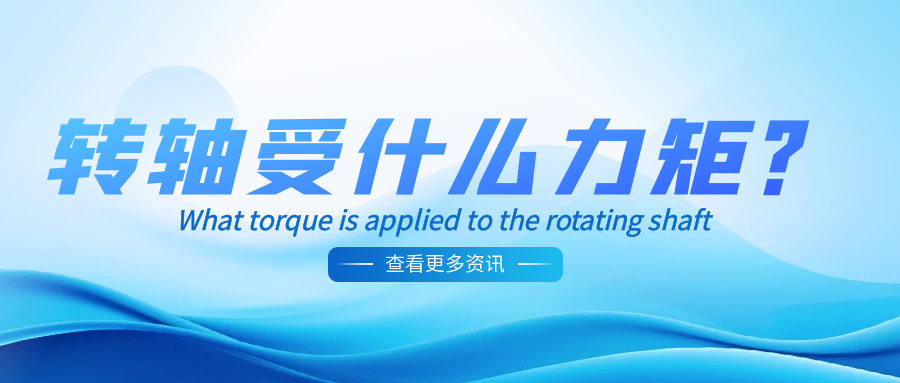 乐鱼网页版在线登录-乐鱼（中国）受什么力矩