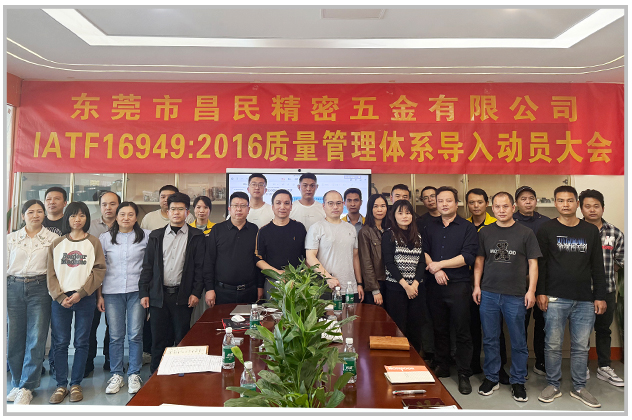 质量筑基 体系赋能|乐鱼网页版在线登录-乐鱼（中国）
精密 IATF16949 导入正式启动